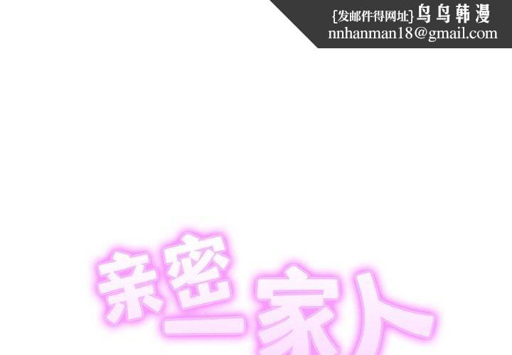 亲密一家人第69話