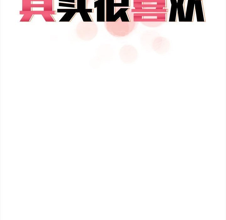 其实我很喜欢你第38話