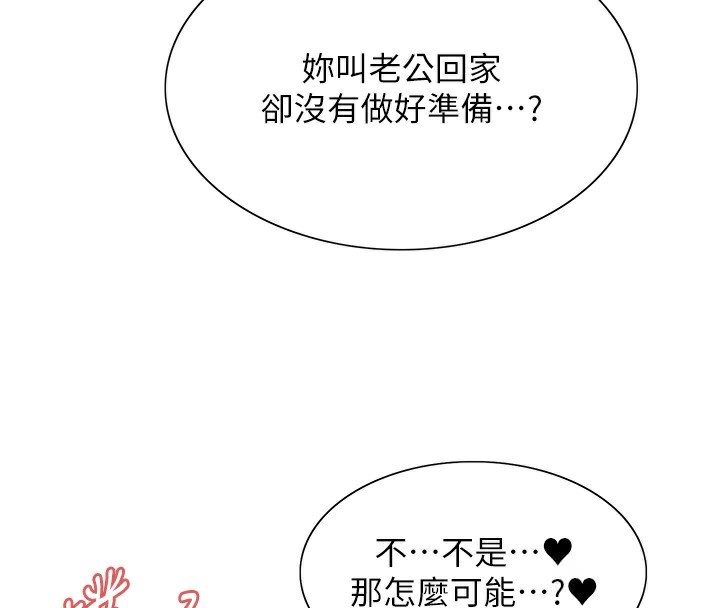 色輪眼第2季第61話-老婆準備的「飯後甜點」&hearts;