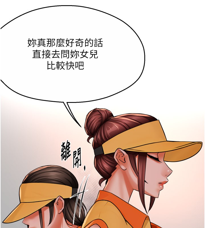 痒乐多阿姨第49話-猜忌不安的雅婷