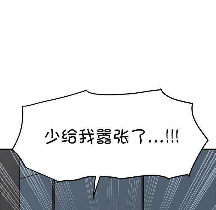 发小碰不得第56話