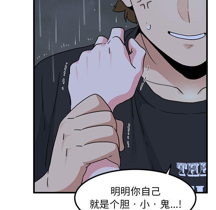 发小碰不得第56話