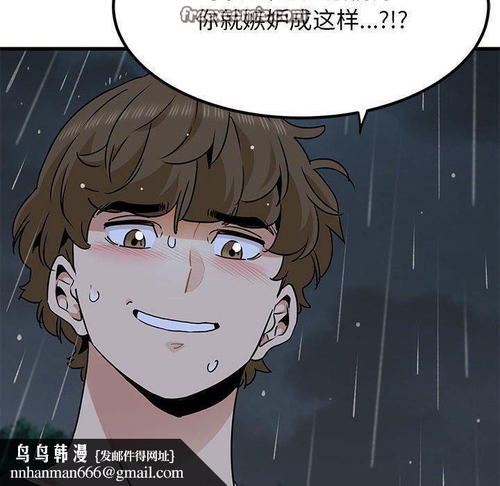 发小碰不得第56話