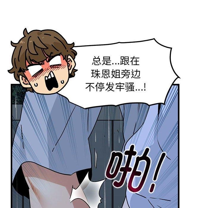 发小碰不得第56話