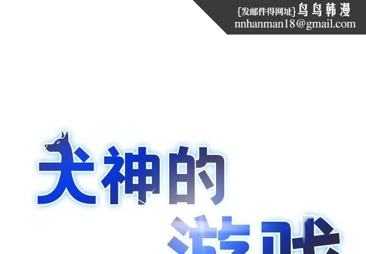 犬神的游戏第7話