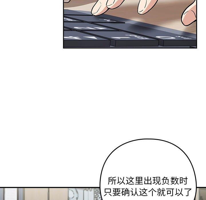 下班后的例行恋爱第44話