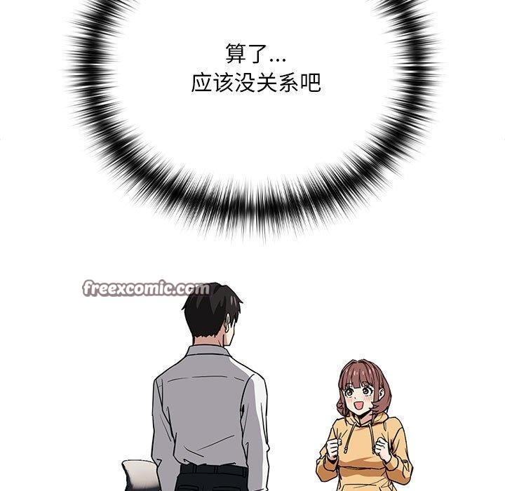 下班后的例行恋爱第44話