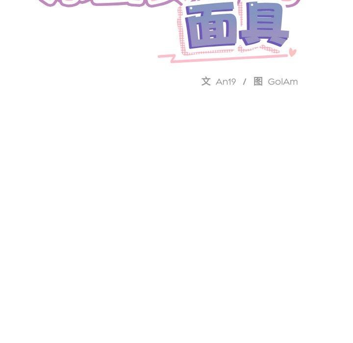 撕开冰山女神的面具第13話