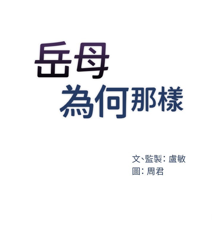 岳母为何那样第41話-要被同事抓包了&hellip;?!