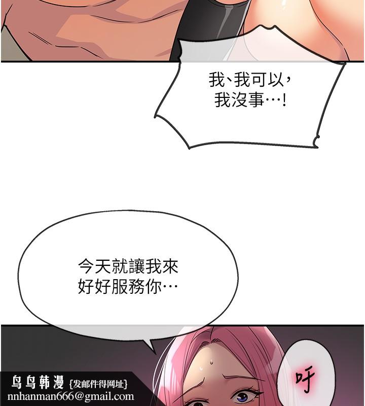 洞洞杂货店第117話-大戰成你的形狀&hearts;