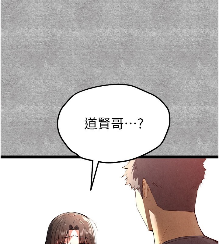 初次深交，請多指教第87話-妳的男友上過我