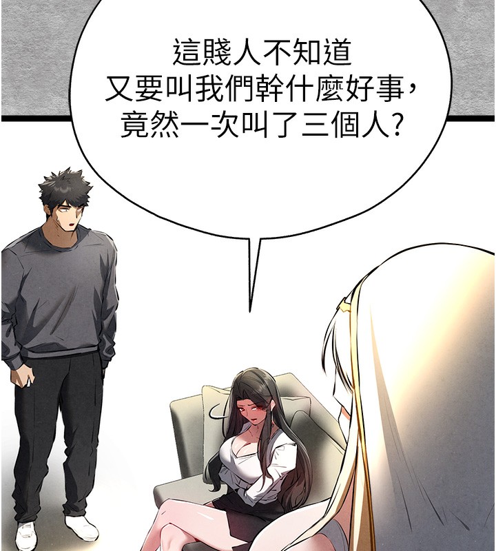 初次深交，请多指教第87話-妳的男友上過我