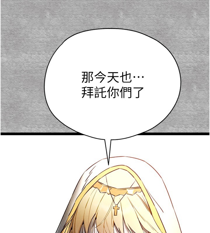 初次深交，请多指教第87話-妳的男友上過我