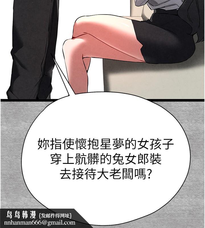 初次深交，请多指教第87話-妳的男友上過我