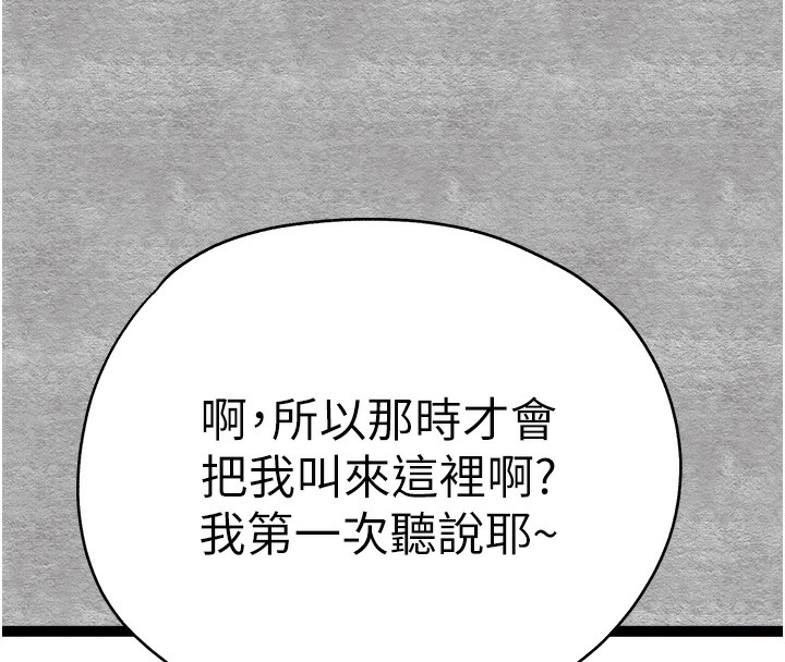 初次深交，请多指教第87話-妳的男友上過我