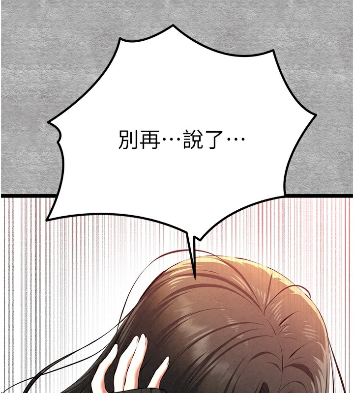 初次深交，请多指教第87話-妳的男友上過我