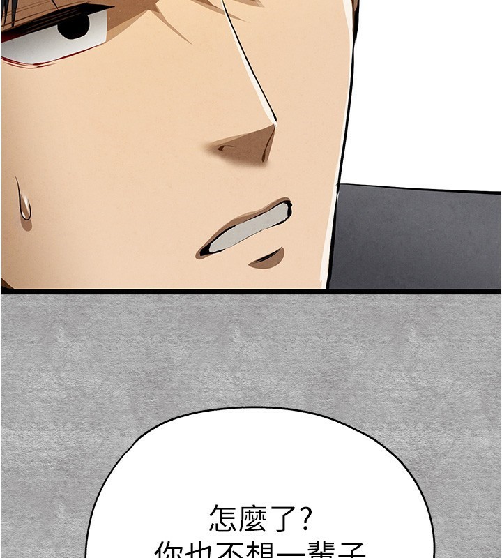 初次深交，请多指教第87話-妳的男友上過我