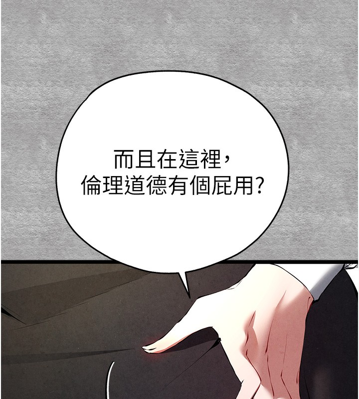 初次深交，请多指教第87話-妳的男友上過我