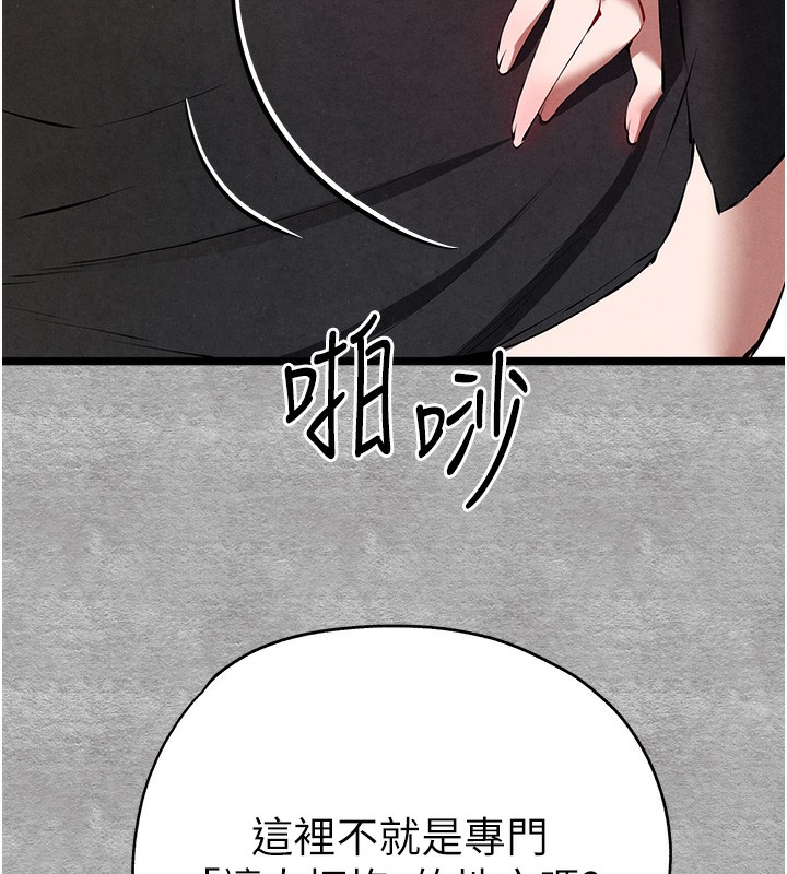 初次深交，请多指教第87話-妳的男友上過我