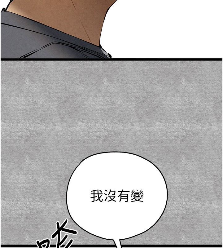 初次深交，请多指教第87話-妳的男友上過我