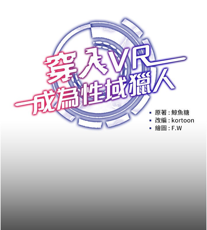 穿入VR成为性域猎人第55話-開始製作小孩