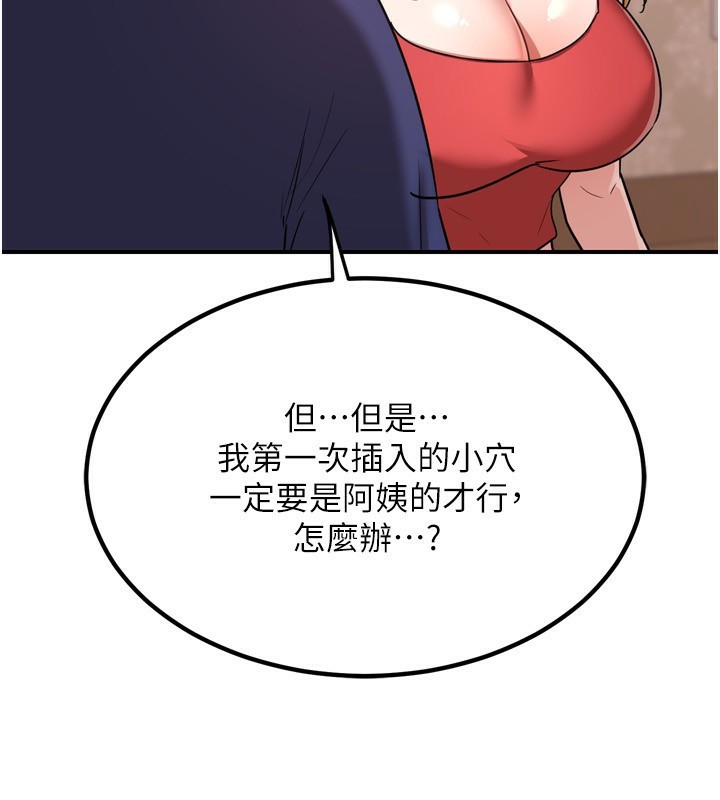 熟女交换计画第8話-就叫妳不要刺激我了