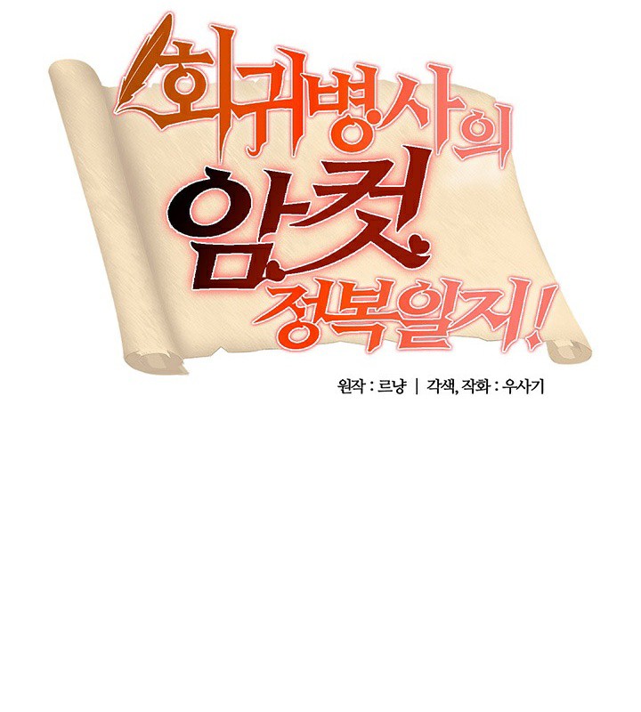 重生士兵的雌性征服日誌!第53話