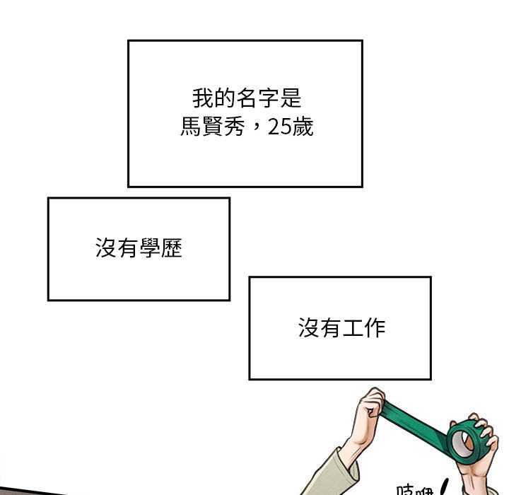 会长家的小儿子第1话