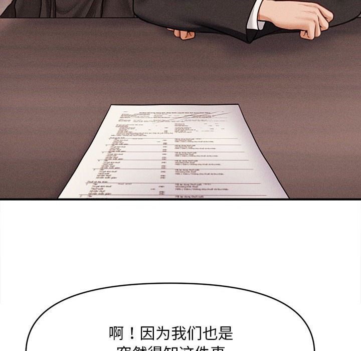 会长家的小儿子第1话