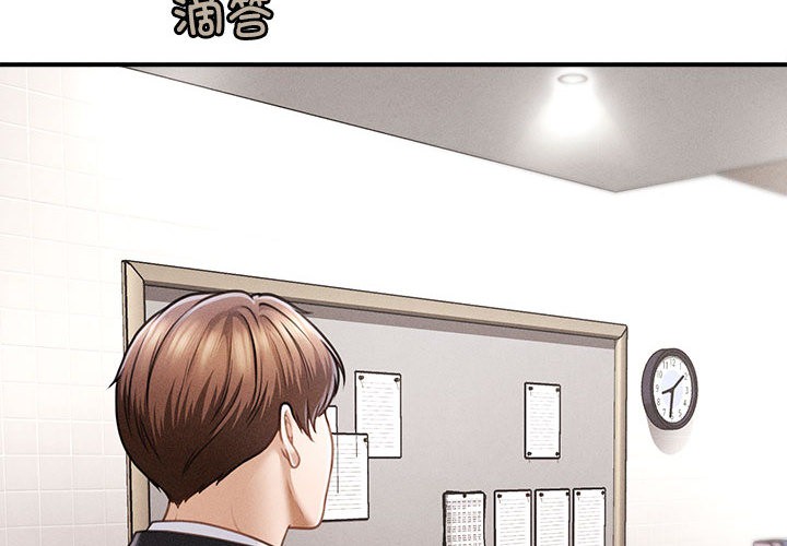 会长家的小儿子第2话