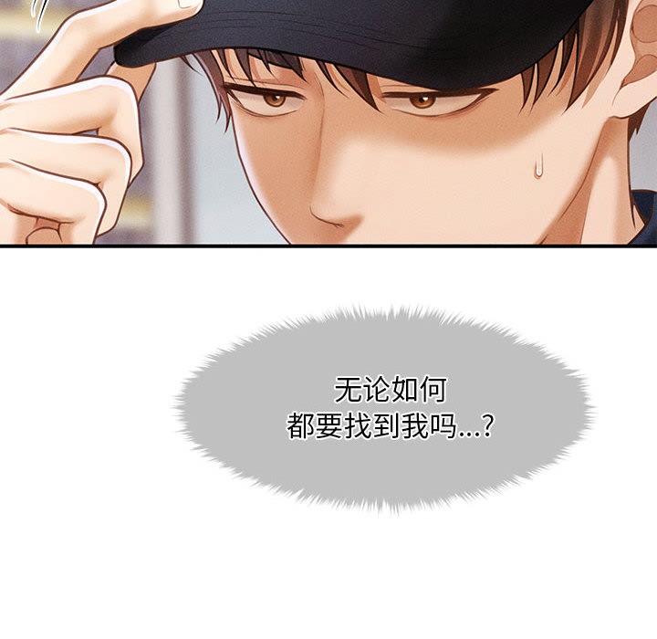 会长家的小儿子第2话