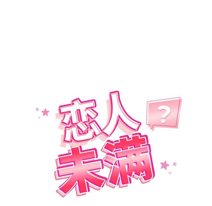 恋人未满第36話