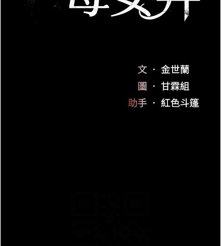 復仇母女丼第93話-在職場被公然體罰