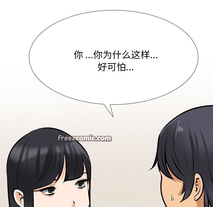 同事换换爱第204話