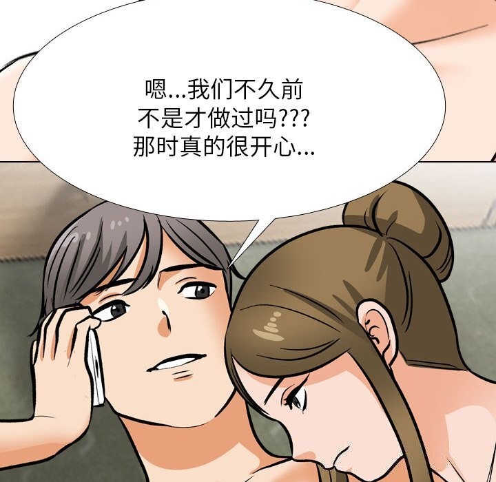 同事换换爱第204話