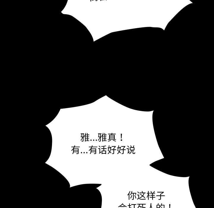 我家的赘婿大人第81話