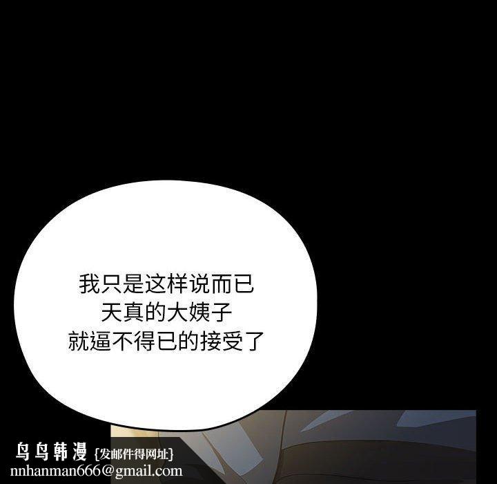 我家的赘婿大人第81話
