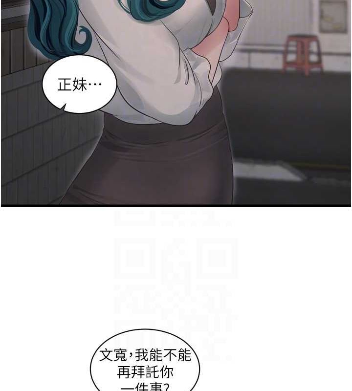 水电工日誌第80話-深夜拜訪的男客