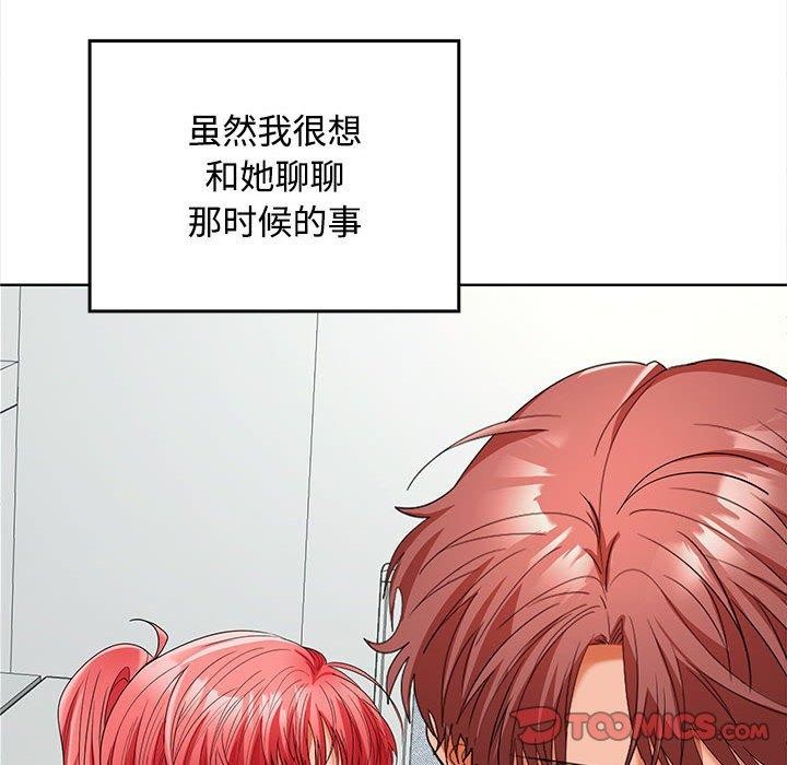 在公司偷偷爱第41話