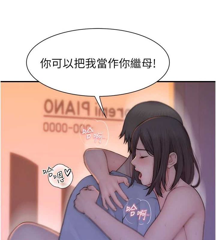 继母的香味第87話-把我當成你繼母&hearts;