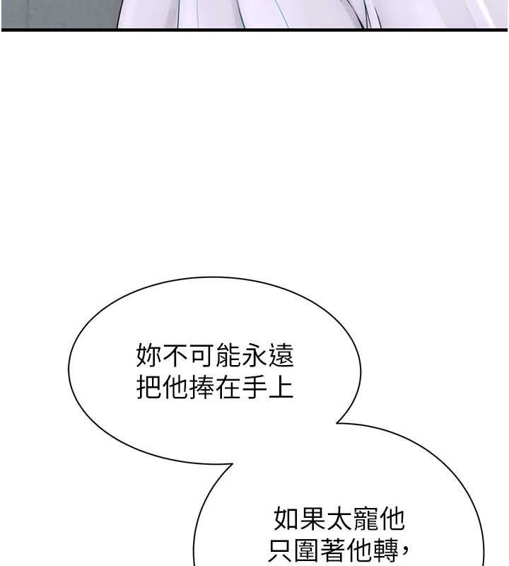 继母的香味第87話-把我當成你繼母&hearts;