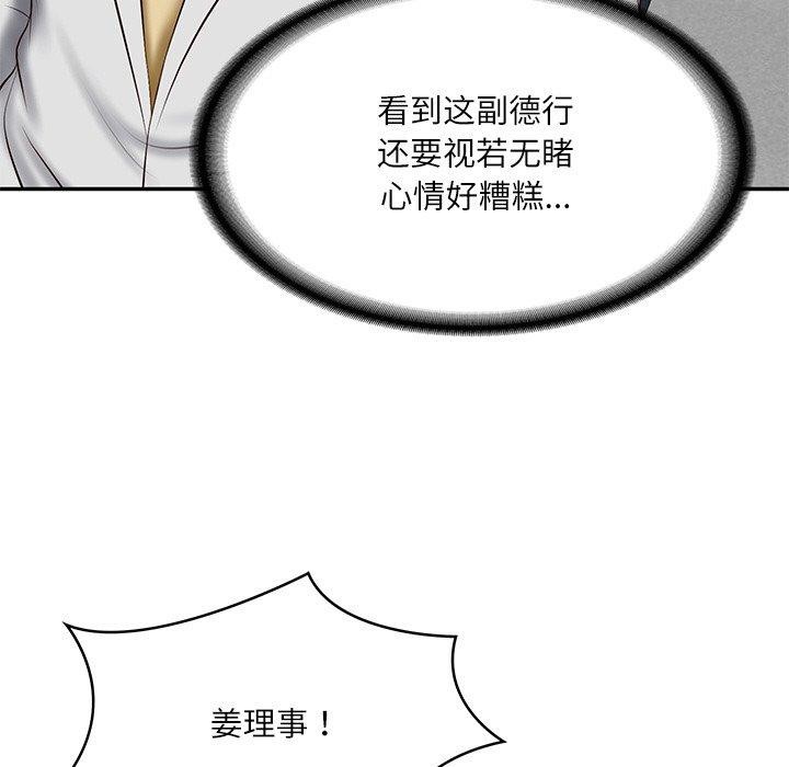 财阀家的女婿第18話