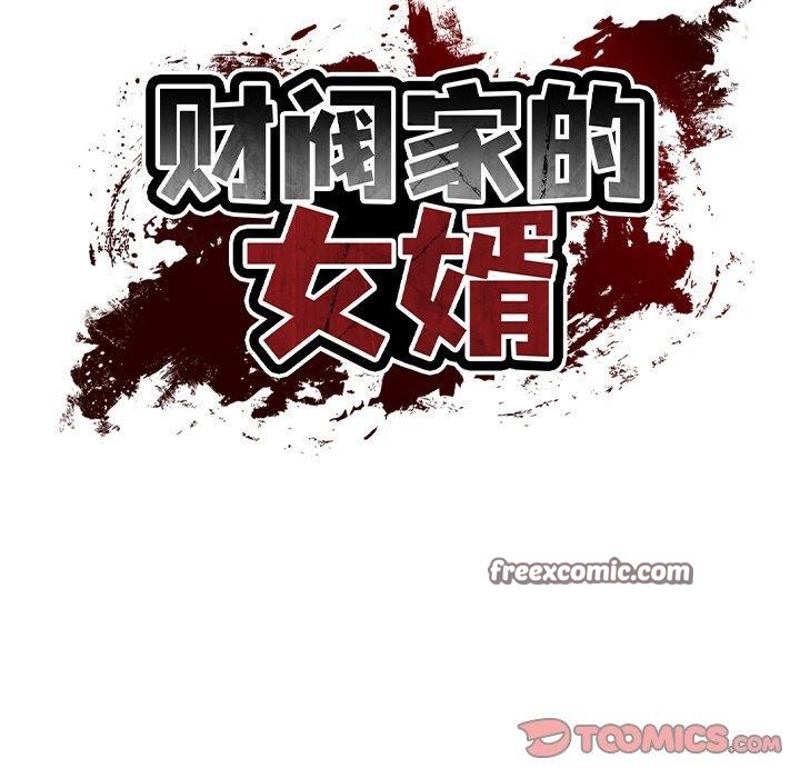 财阀家的女婿第18話