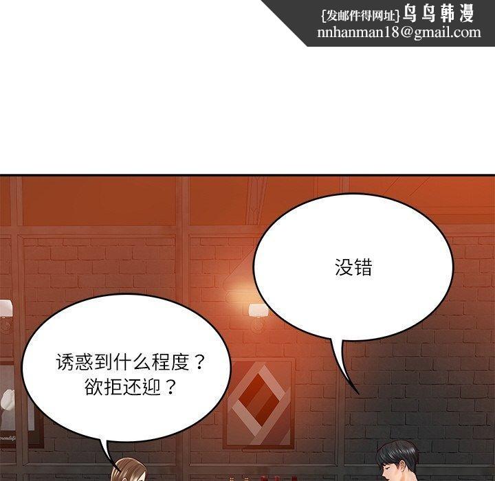 财阀家的女婿第18話