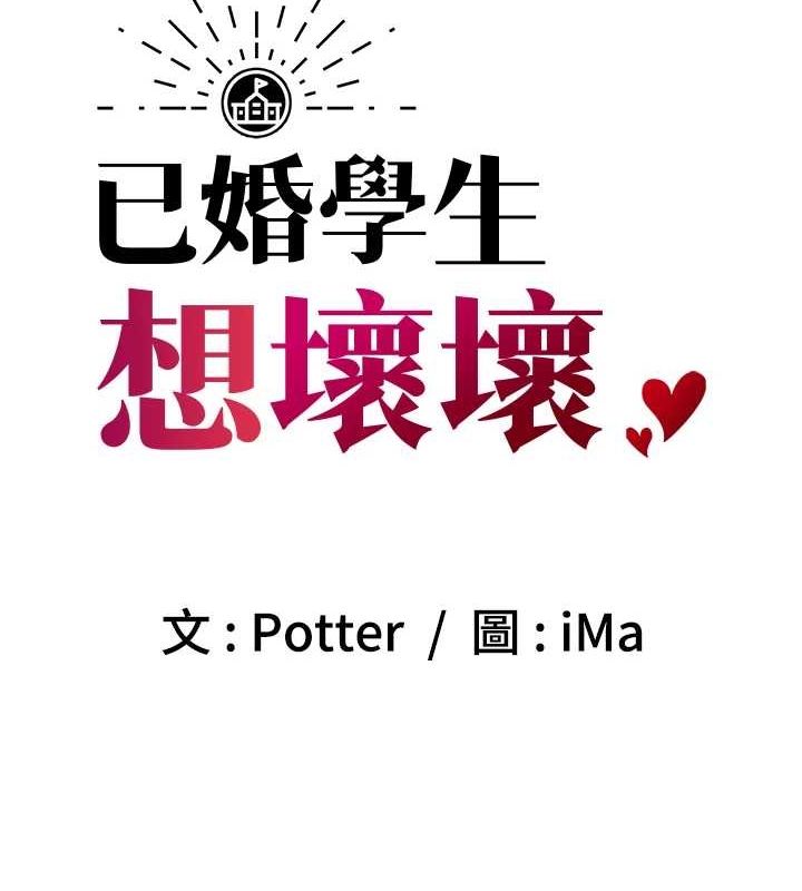 已婚学生想坏坏第23話-再操大力一點&hearts;