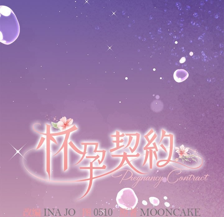 怀孕契约第23話