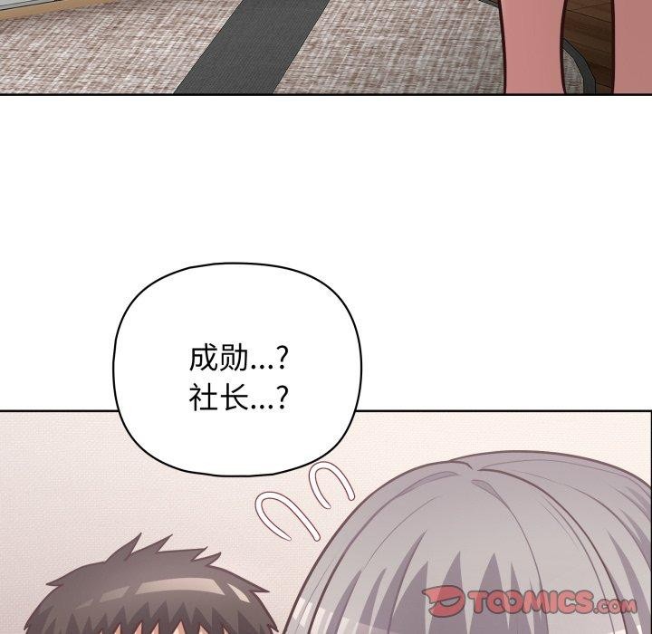 这公司归我了第40話