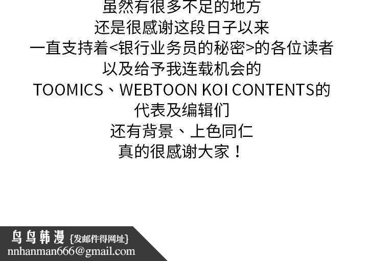 银行业务员的秘密第34話