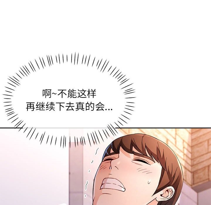 脱轨关系第42話