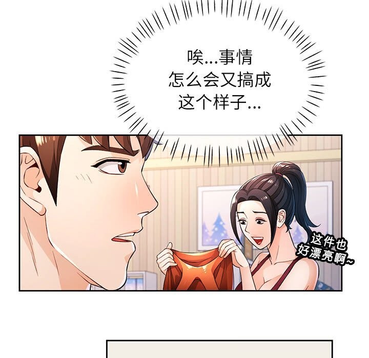 脱轨关系第42話